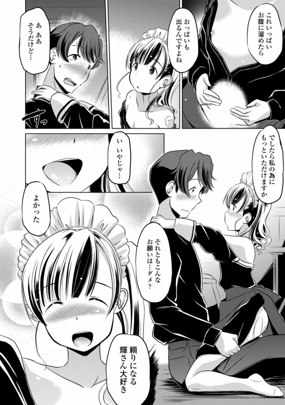 ちいさいアソコにもっと射精して Page.36