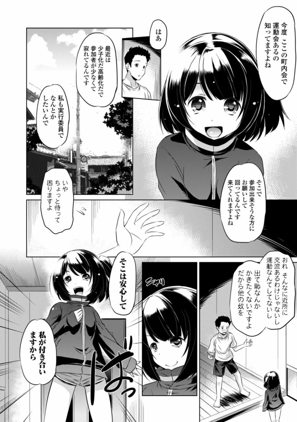 ちいさいアソコにもっと射精して Page.4