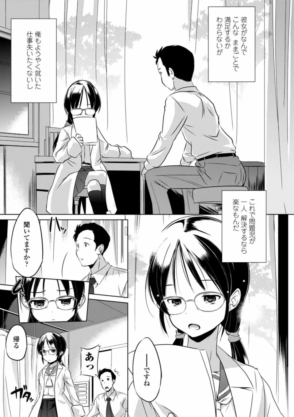 ちいさいアソコにもっと射精して Page.45