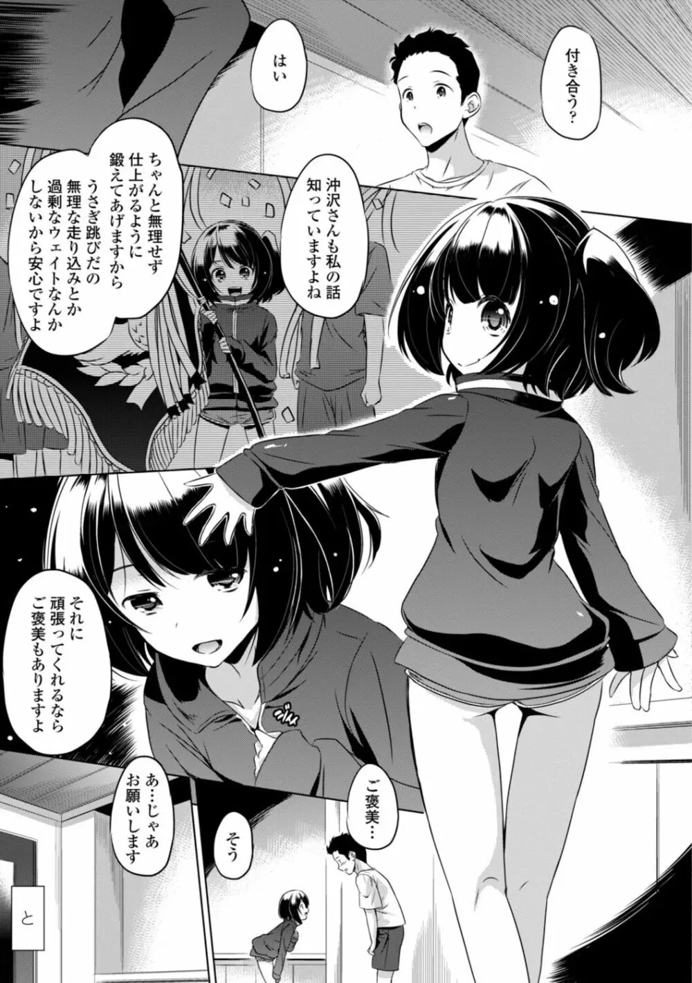 ちいさいアソコにもっと射精して Page.5