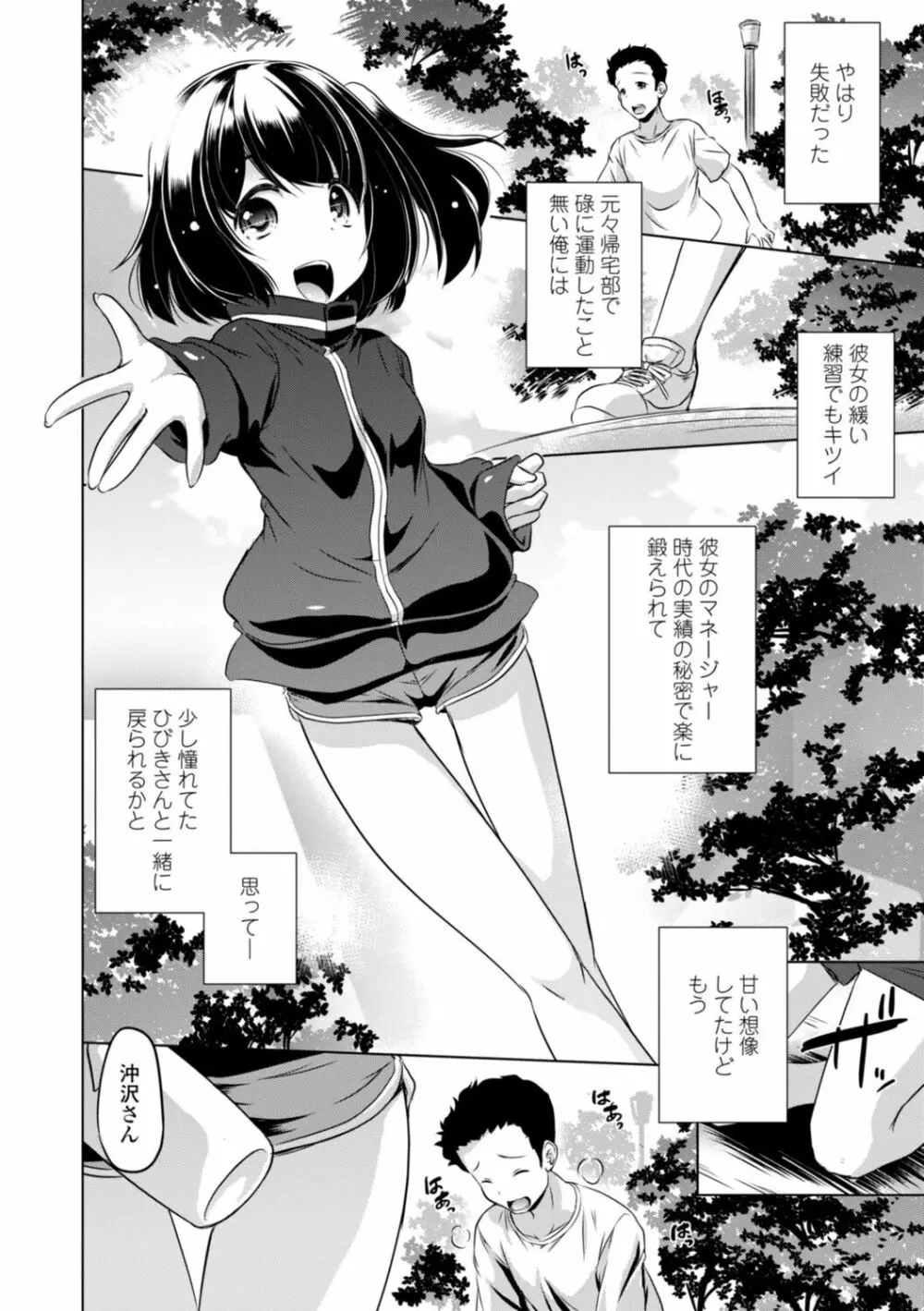 ちいさいアソコにもっと射精して Page.6