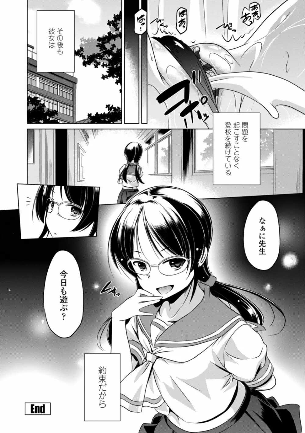 ちいさいアソコにもっと射精して Page.62