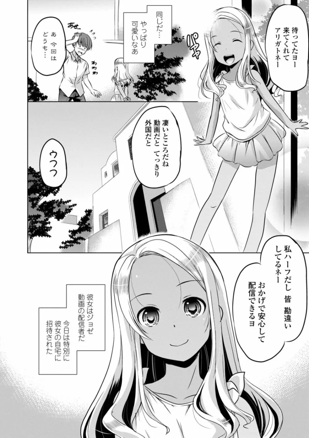 ちいさいアソコにもっと射精して Page.64