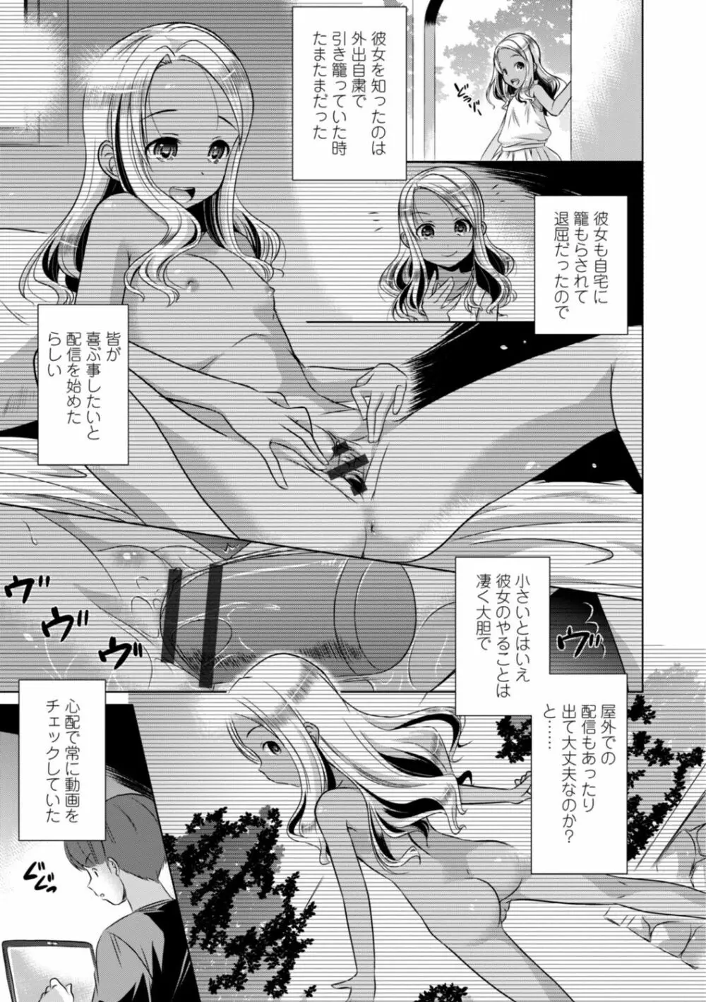 ちいさいアソコにもっと射精して Page.65