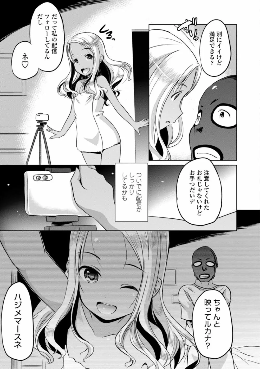 ちいさいアソコにもっと射精して Page.69