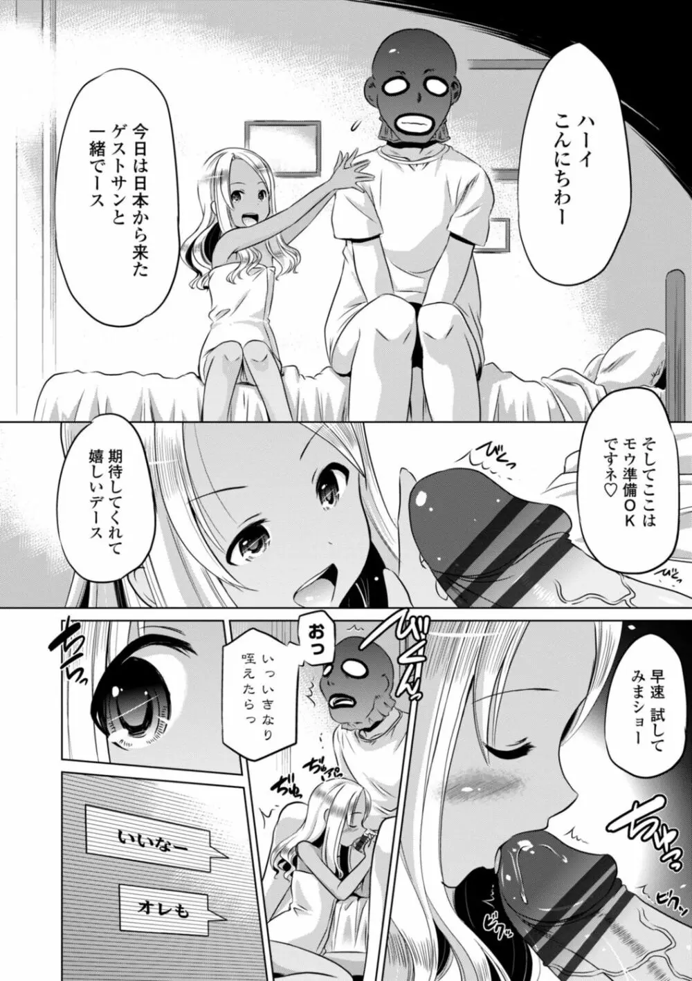 ちいさいアソコにもっと射精して Page.70