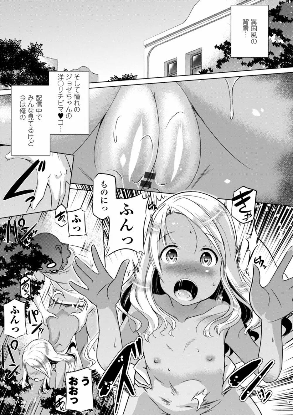 ちいさいアソコにもっと射精して Page.75