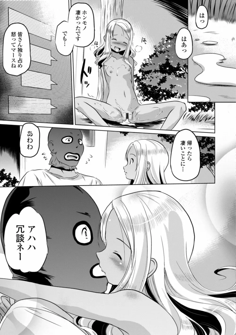 ちいさいアソコにもっと射精して Page.77