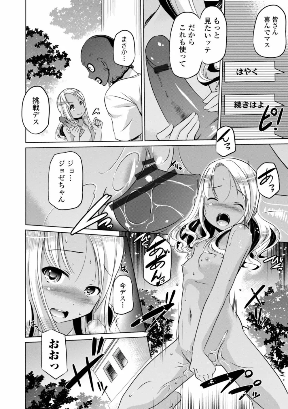 ちいさいアソコにもっと射精して Page.78