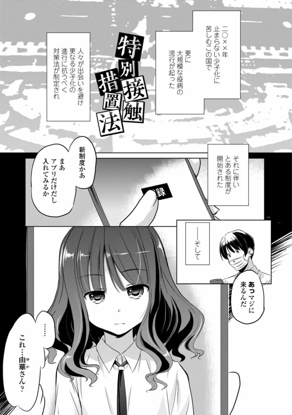 ちいさいアソコにもっと射精して Page.83