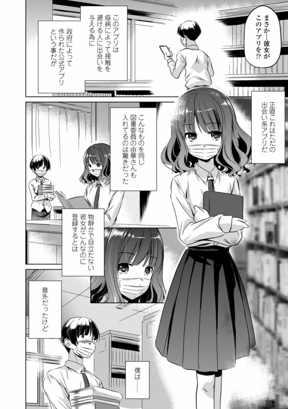 ちいさいアソコにもっと射精して Page.84