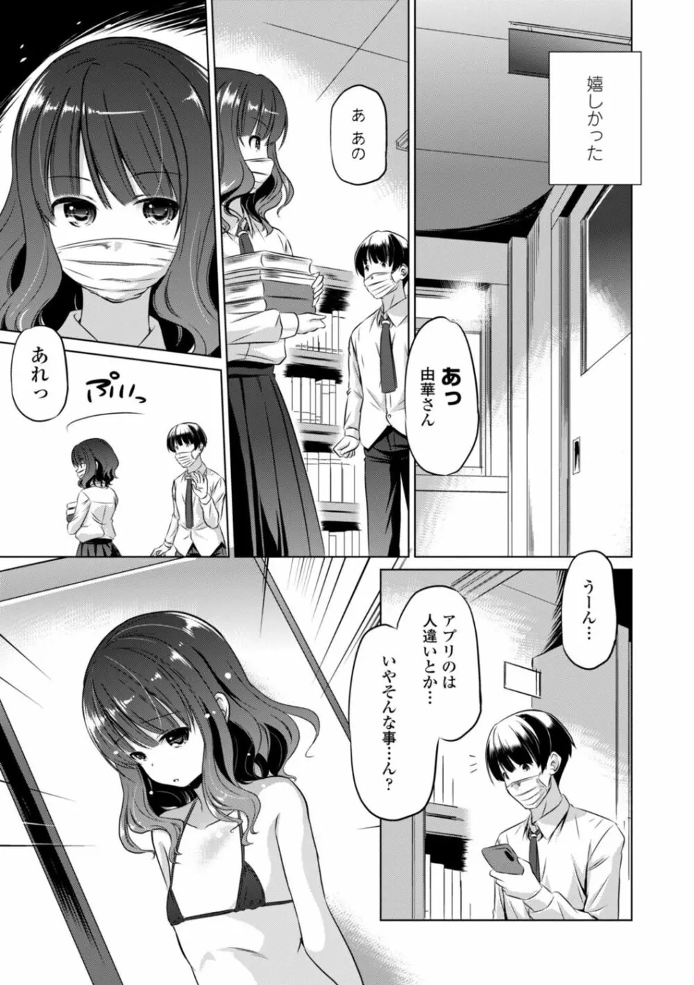 ちいさいアソコにもっと射精して Page.85