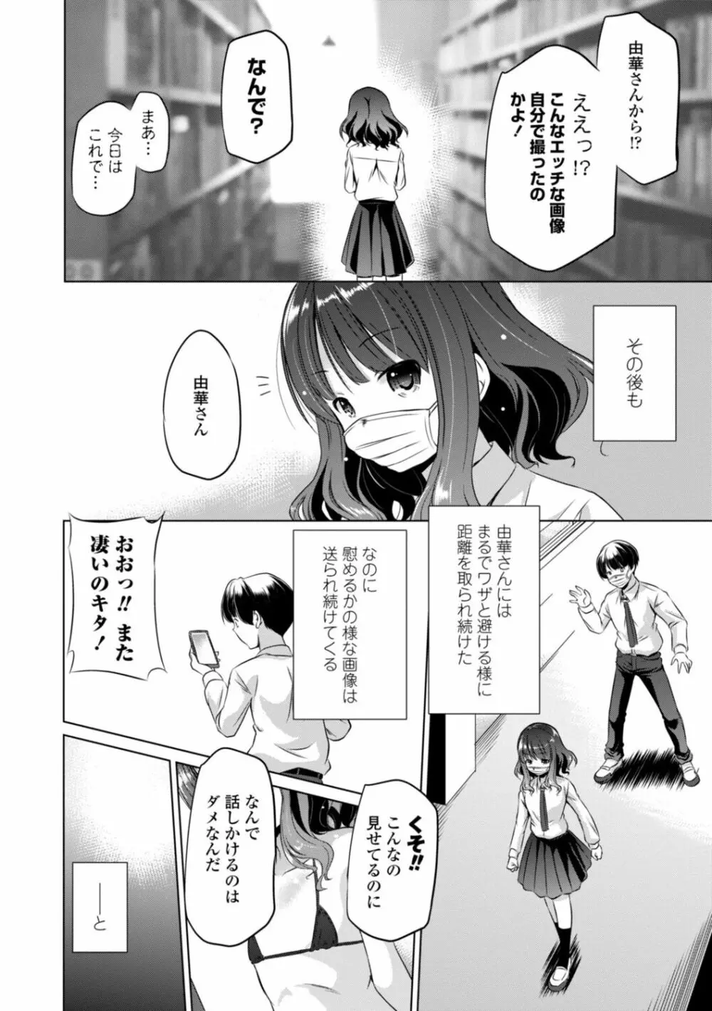 ちいさいアソコにもっと射精して Page.86