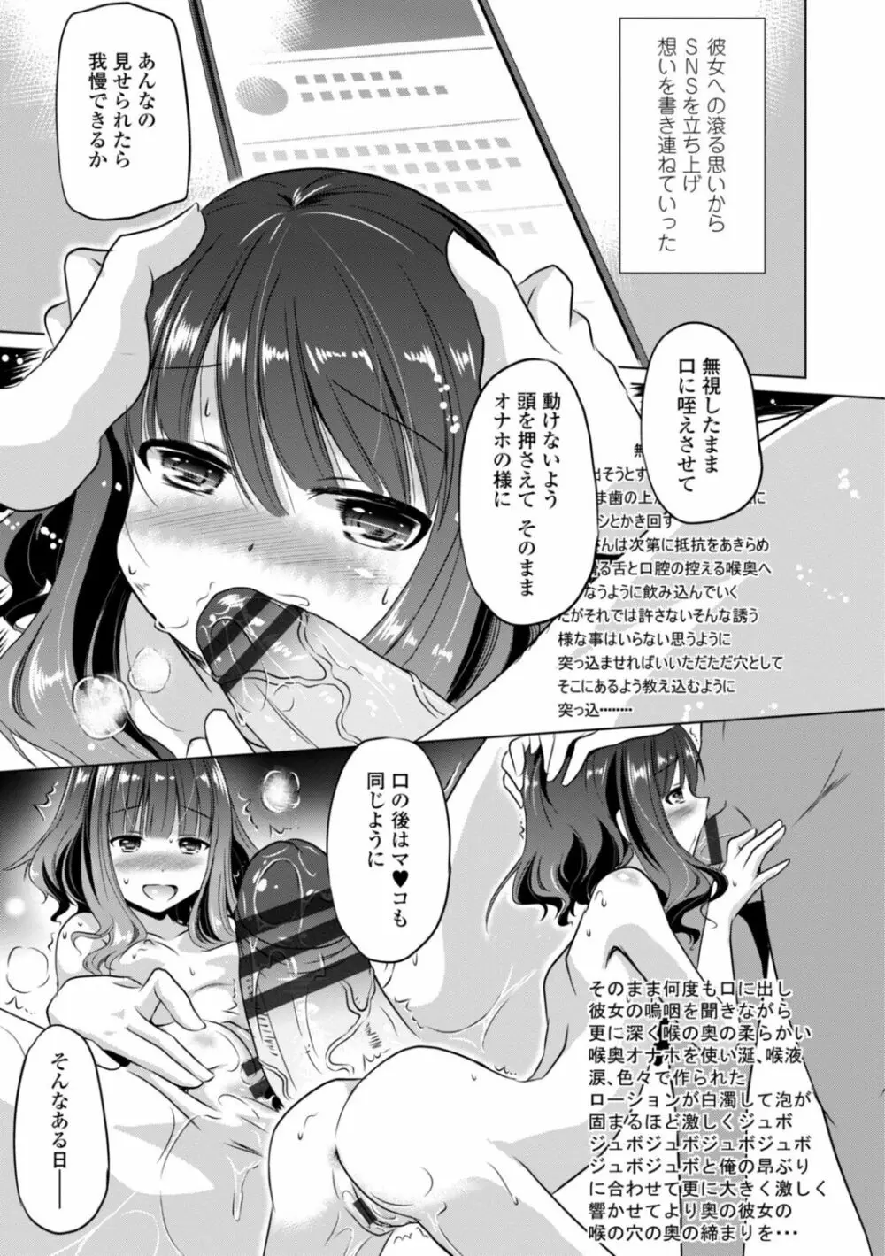 ちいさいアソコにもっと射精して Page.87