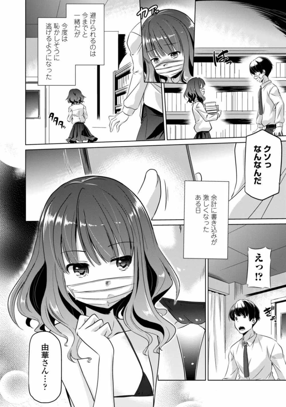 ちいさいアソコにもっと射精して Page.88