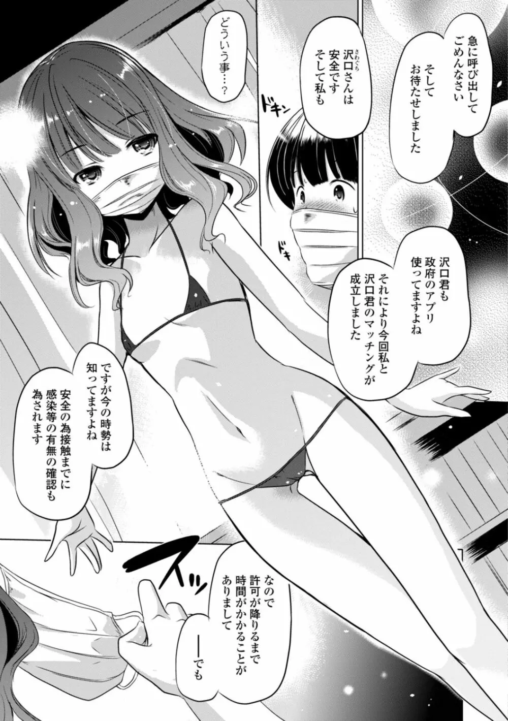 ちいさいアソコにもっと射精して Page.89