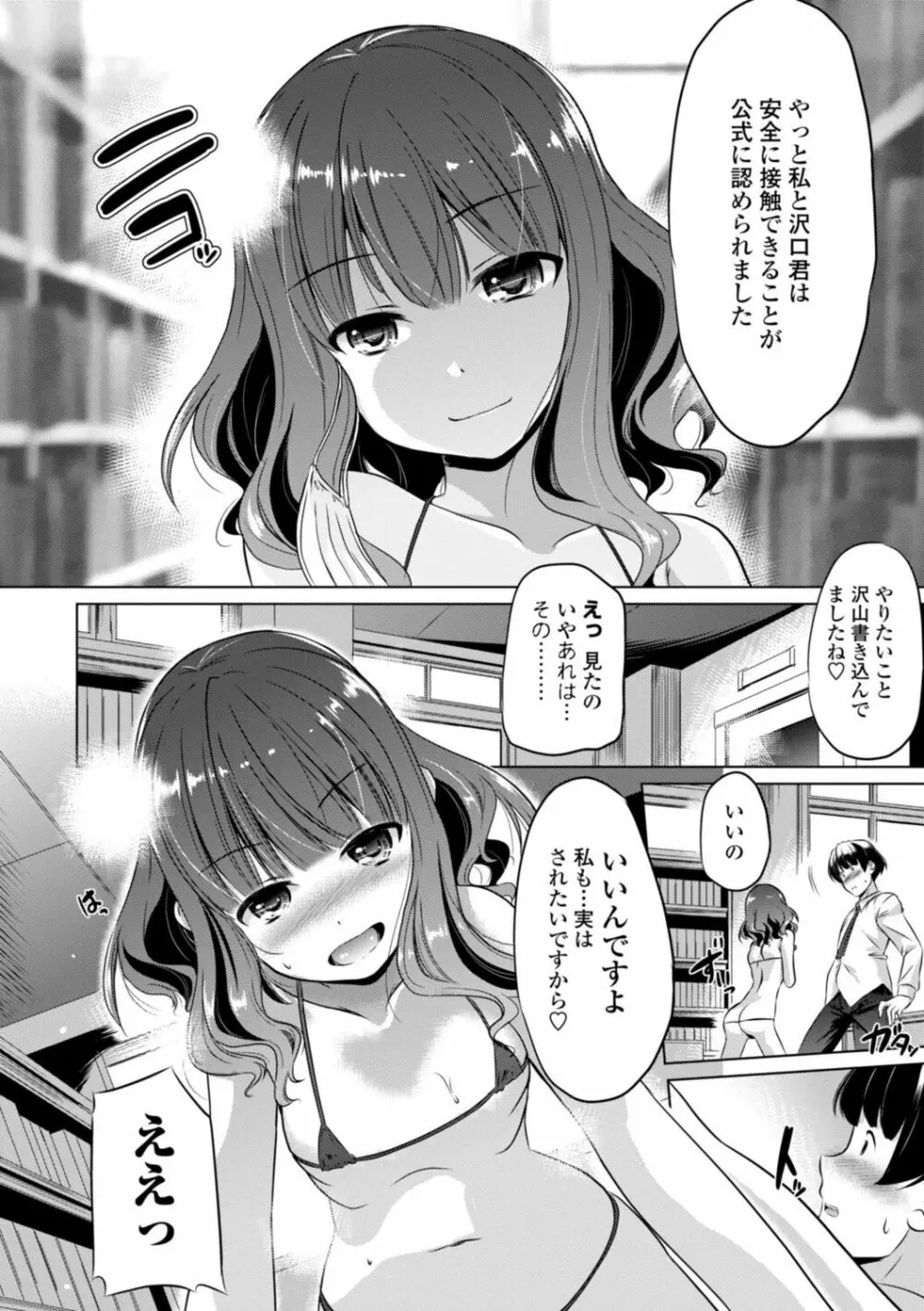 ちいさいアソコにもっと射精して Page.90