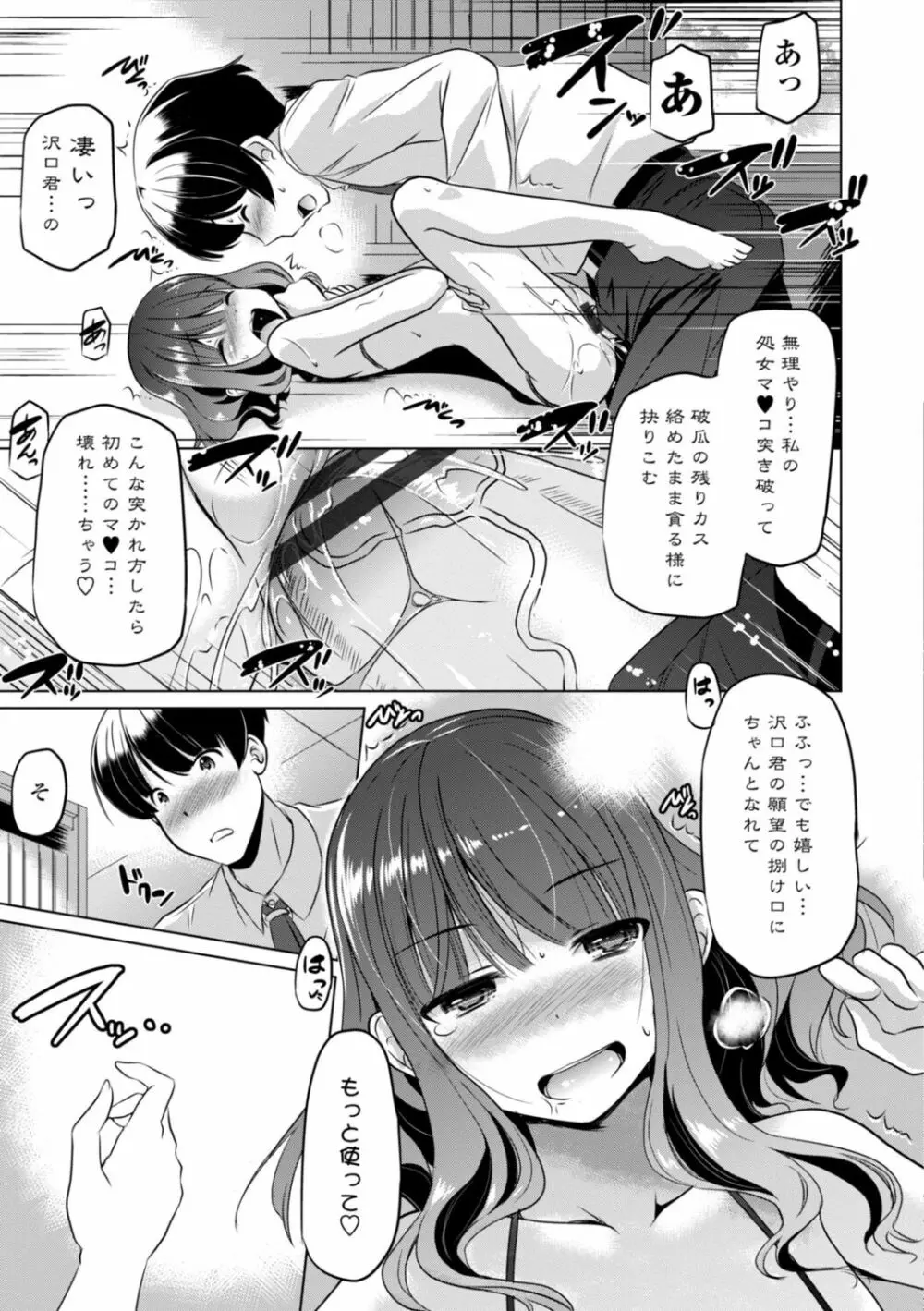 ちいさいアソコにもっと射精して Page.93