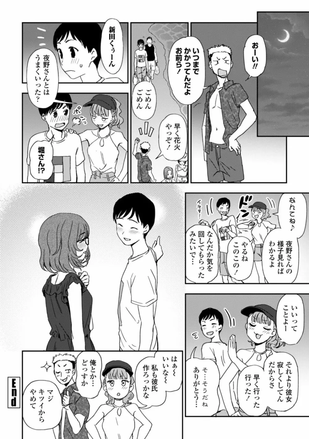 私の全部捧げます Page.100