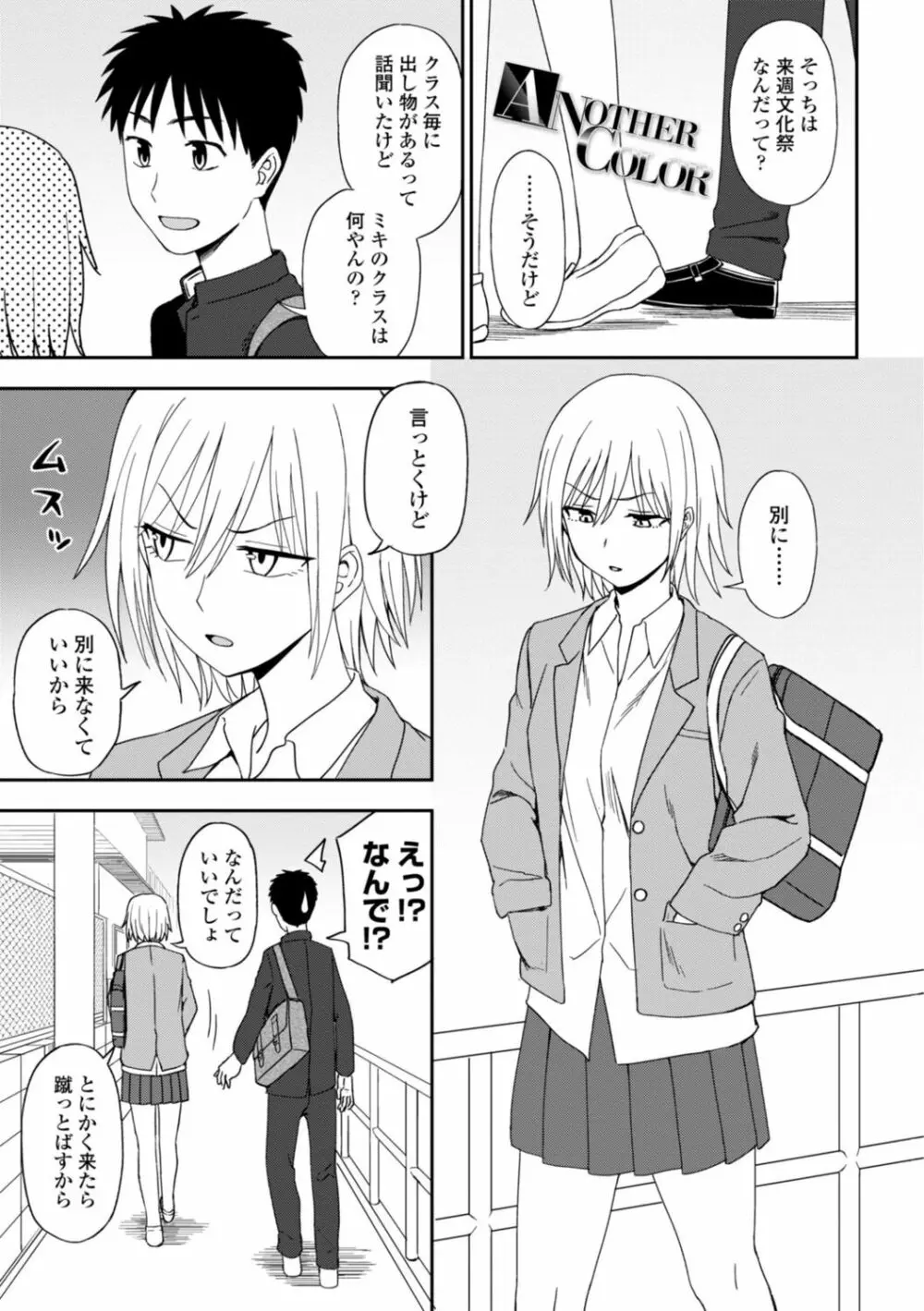 私の全部捧げます Page.103