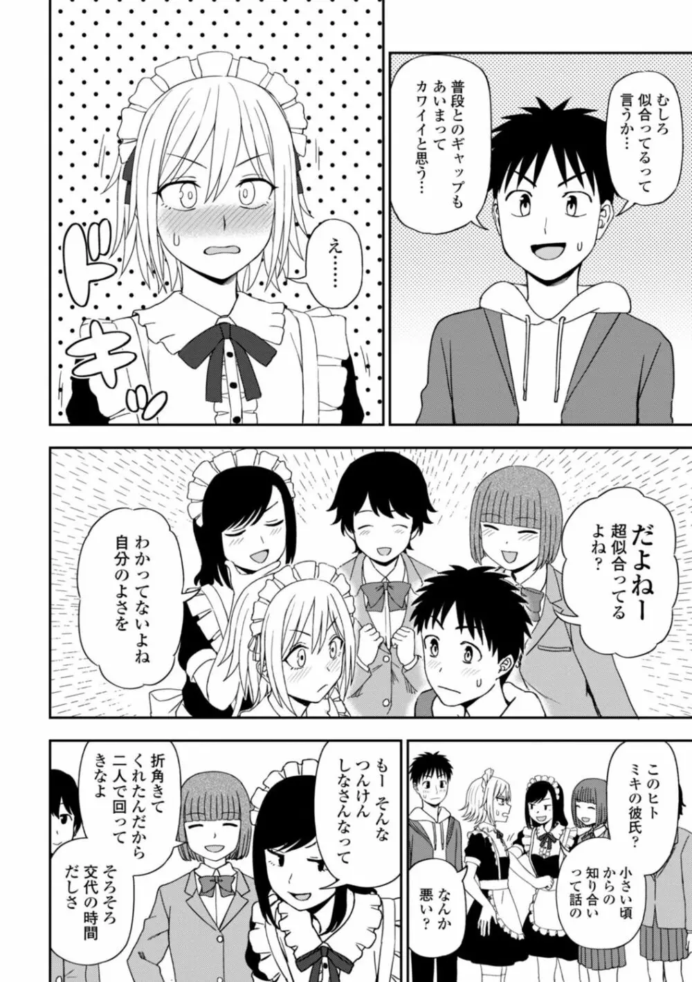 私の全部捧げます Page.106