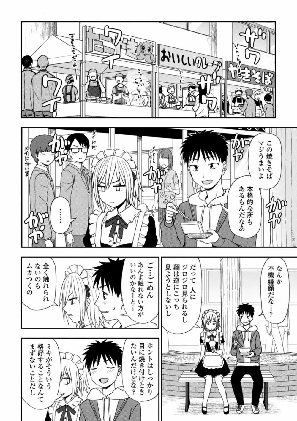 私の全部捧げます Page.108