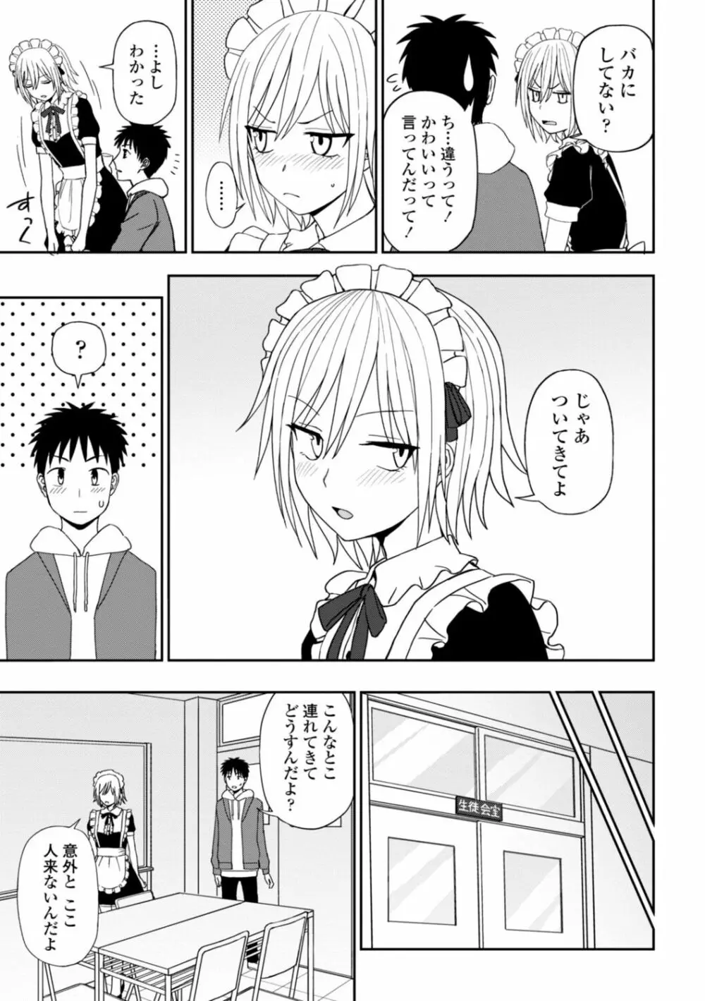 私の全部捧げます Page.109