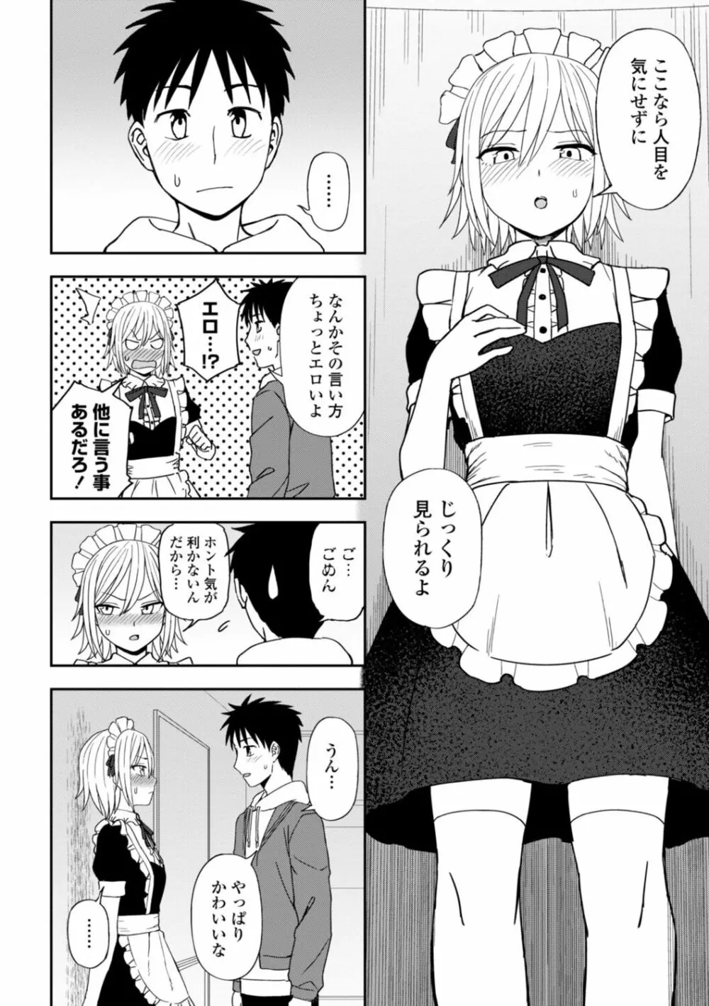 私の全部捧げます Page.110