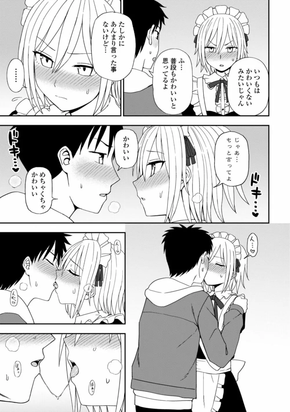 私の全部捧げます Page.111