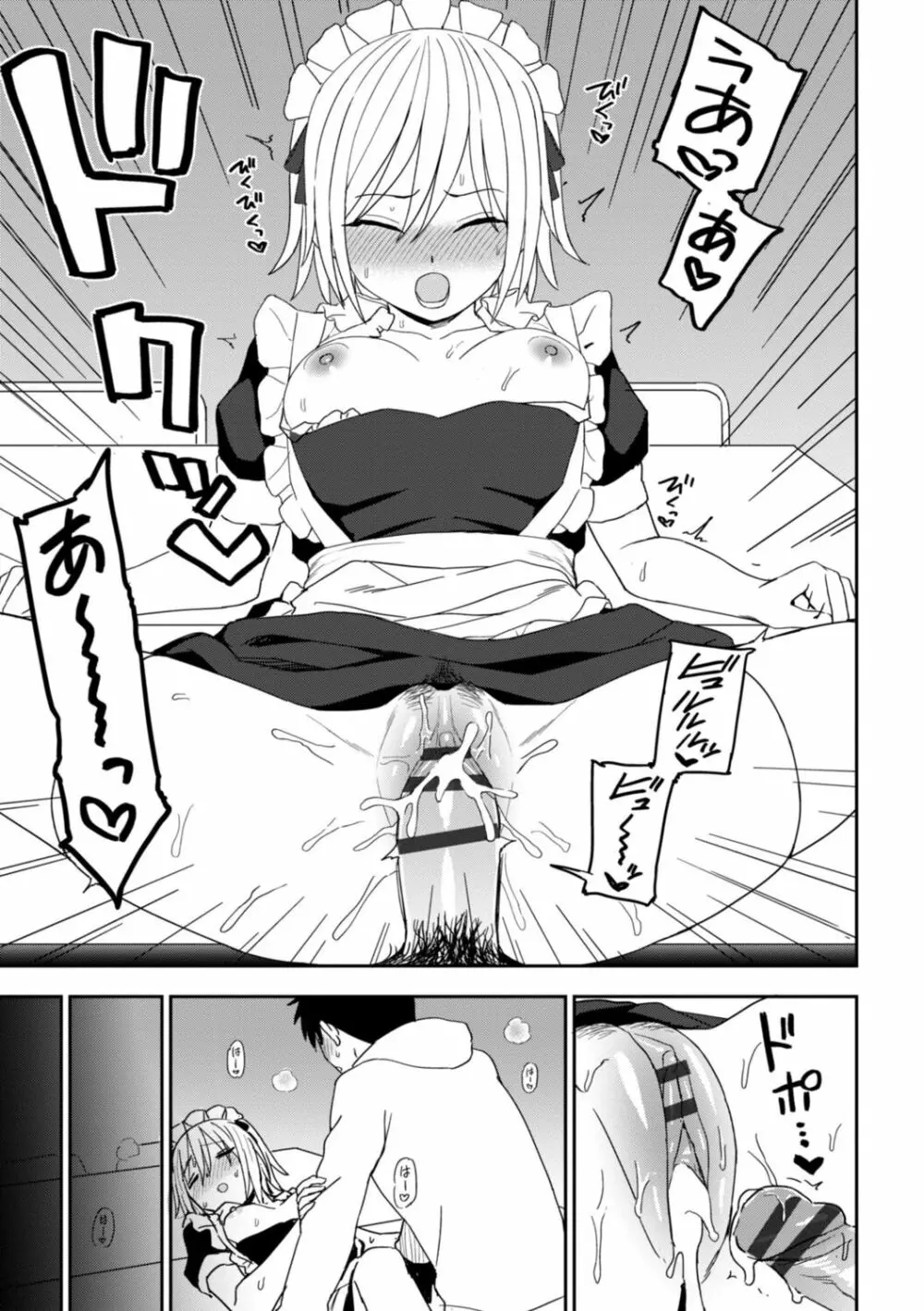 私の全部捧げます Page.117