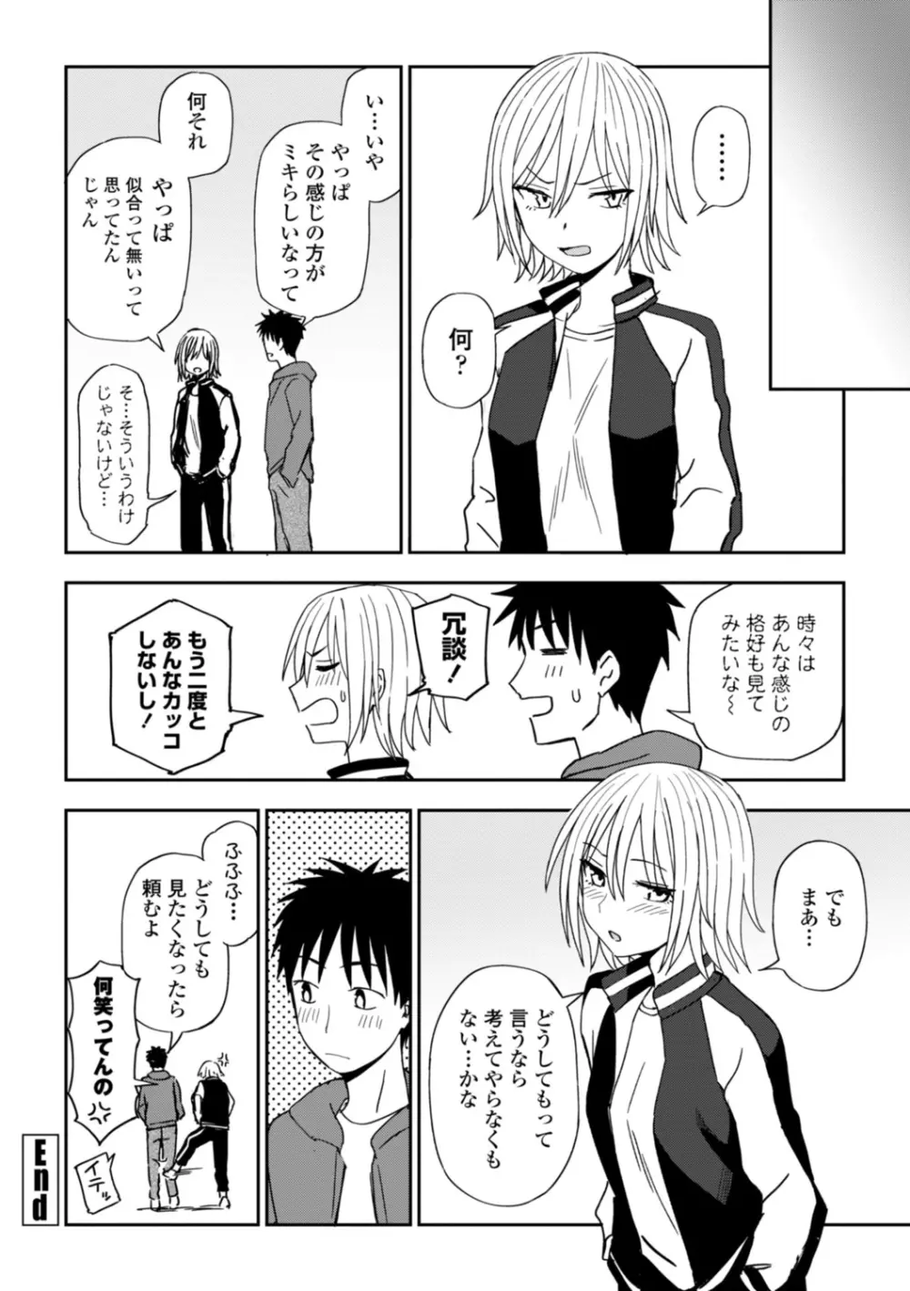 私の全部捧げます Page.118