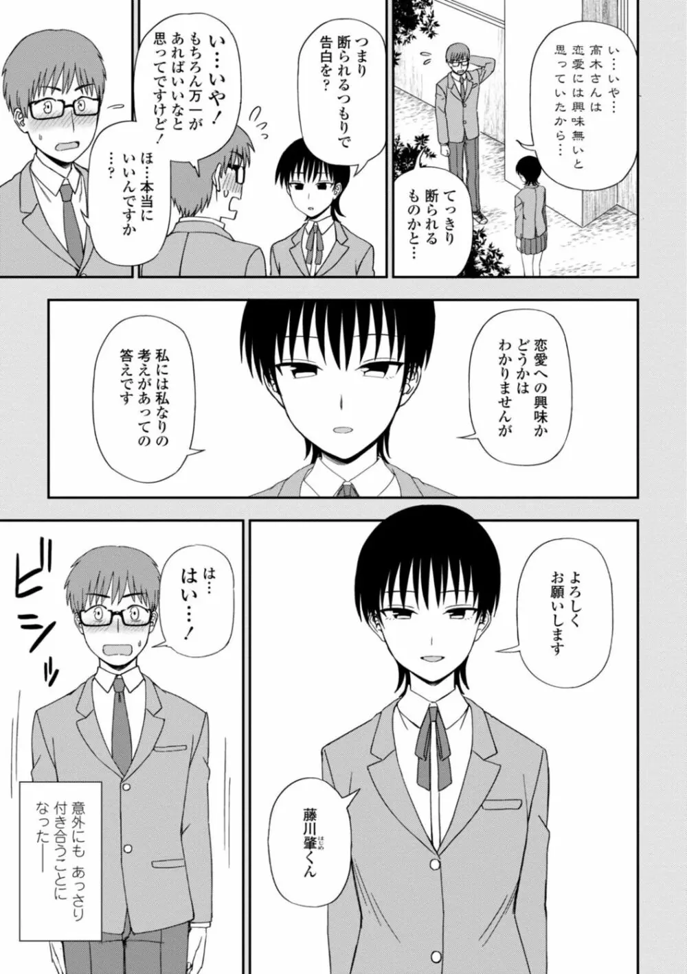 私の全部捧げます Page.121