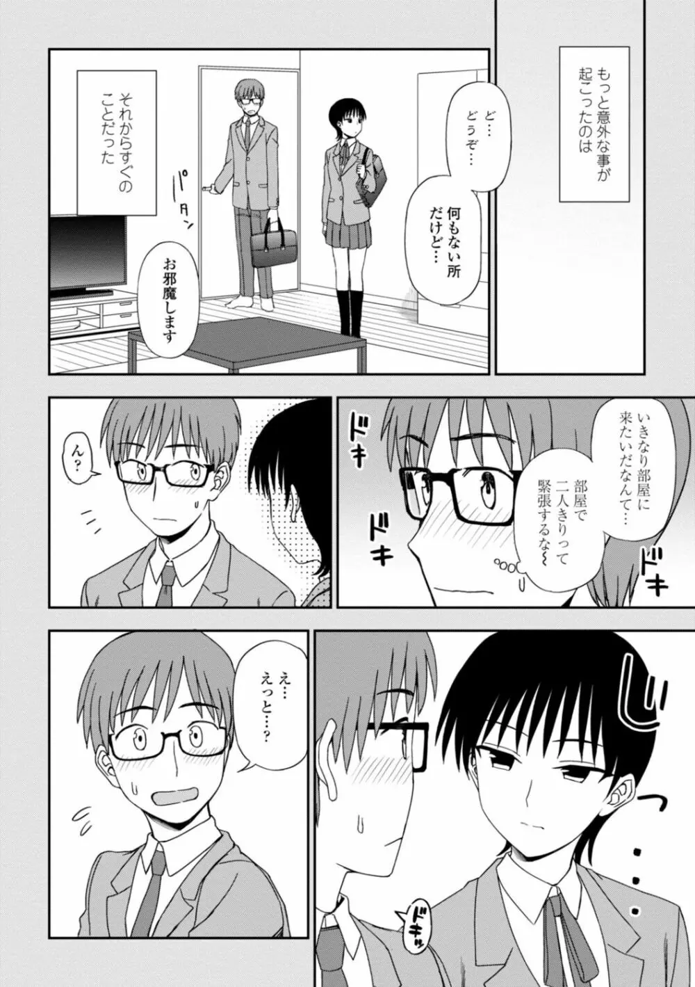 私の全部捧げます Page.122