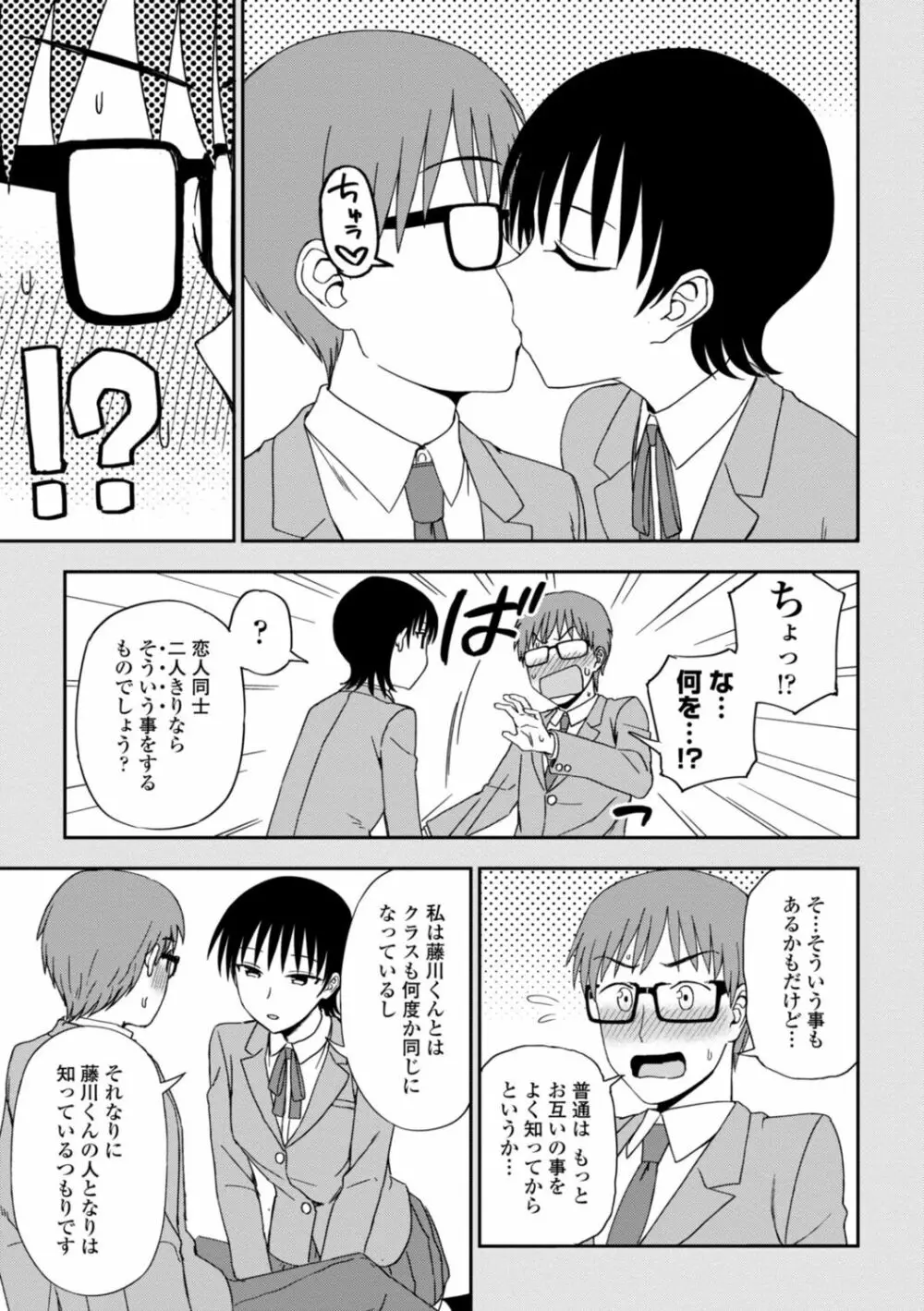 私の全部捧げます Page.123