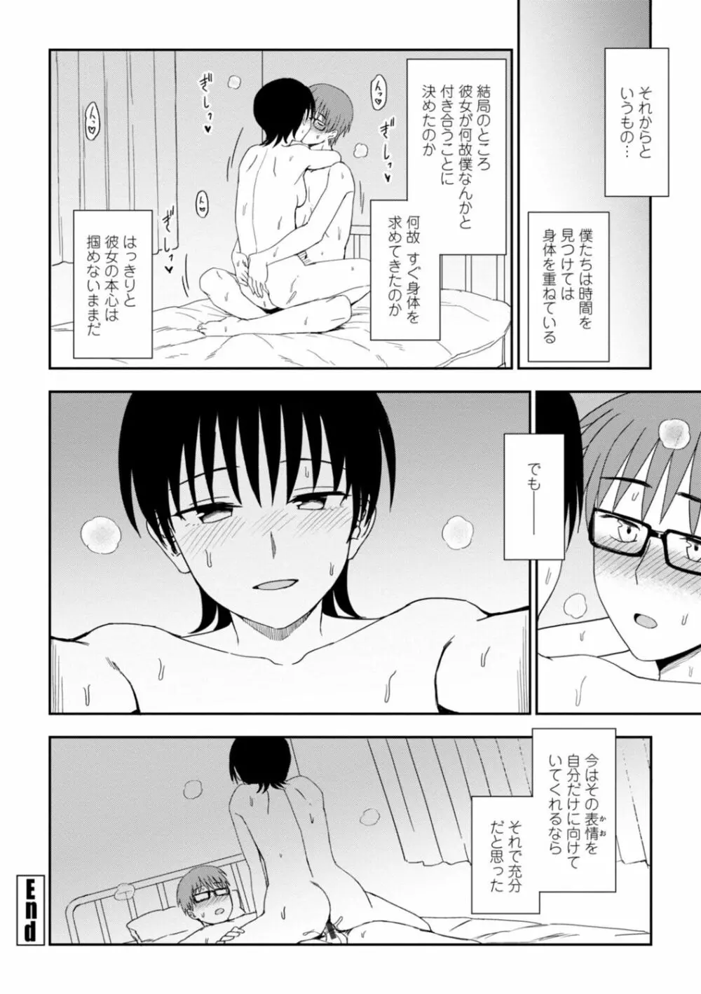 私の全部捧げます Page.134