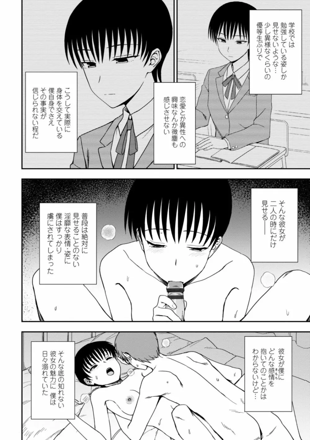 私の全部捧げます Page.136