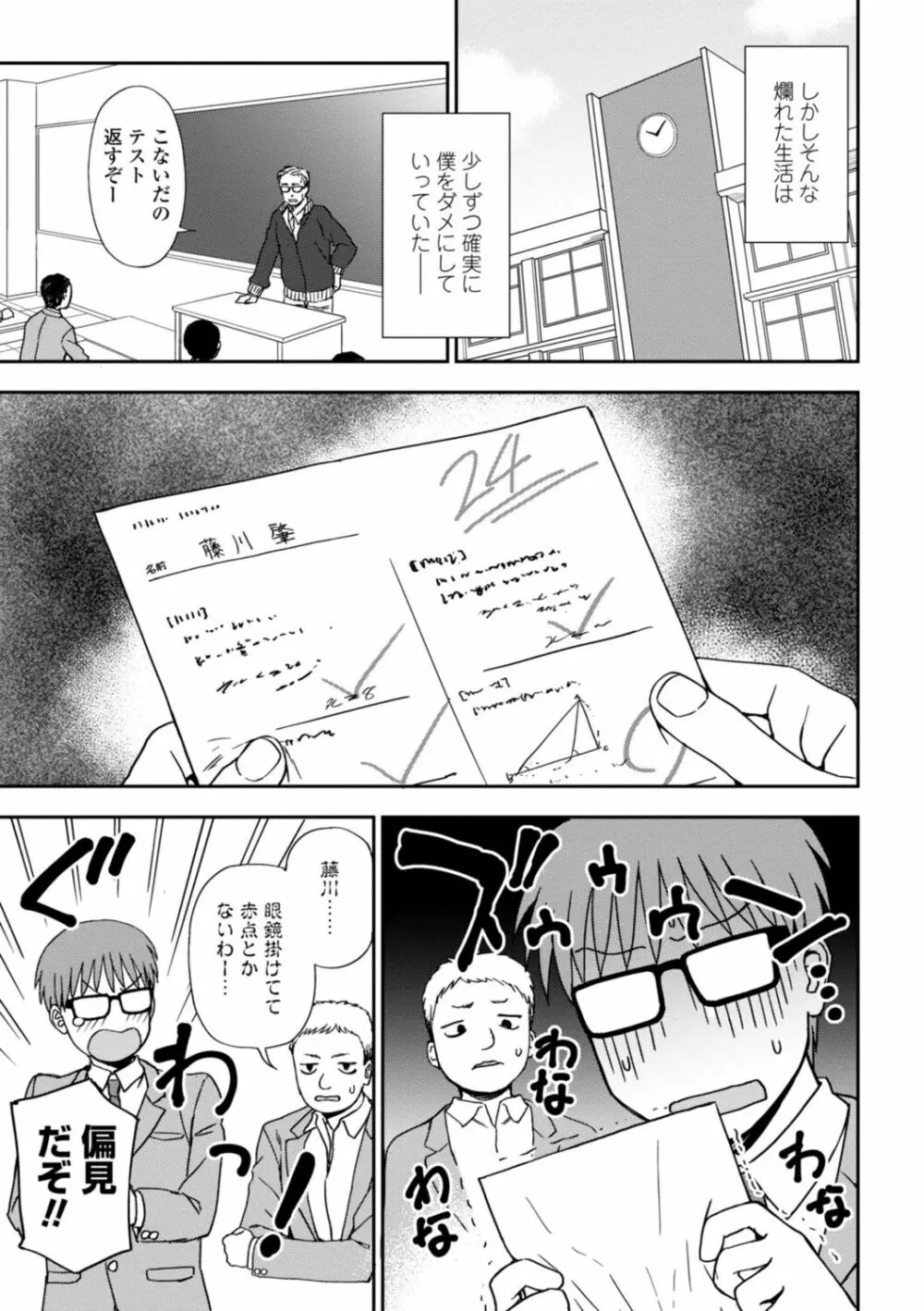 私の全部捧げます Page.137