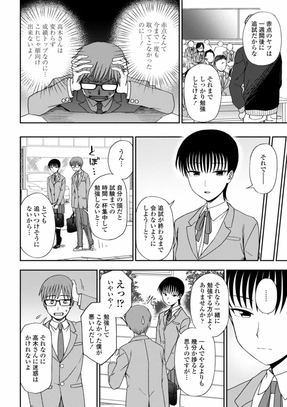 私の全部捧げます Page.138