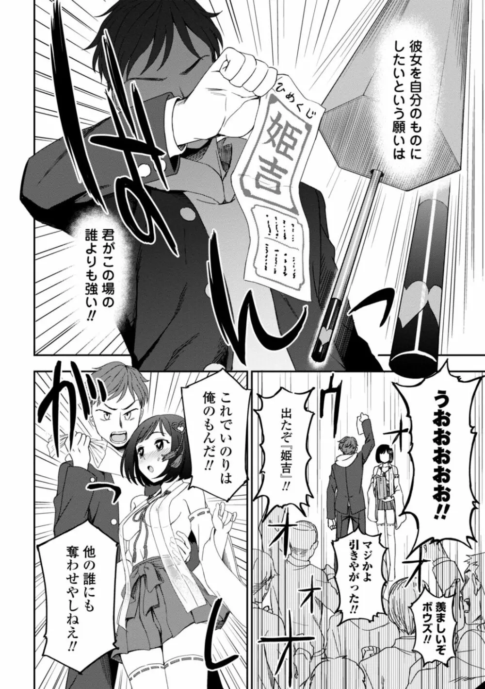 私の全部捧げます Page.14