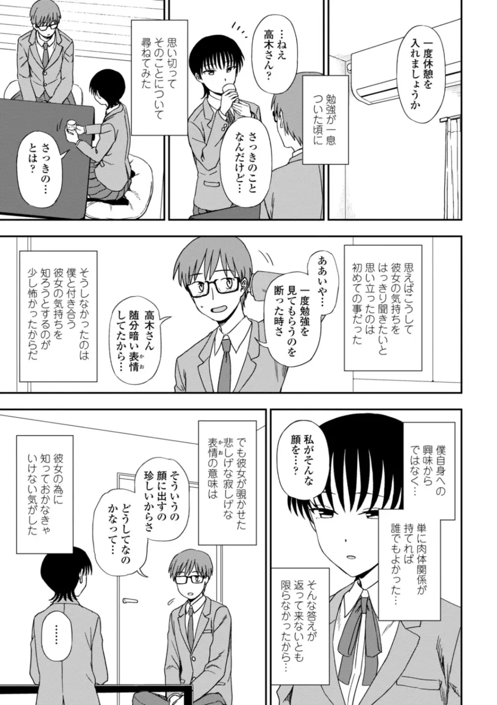 私の全部捧げます Page.141