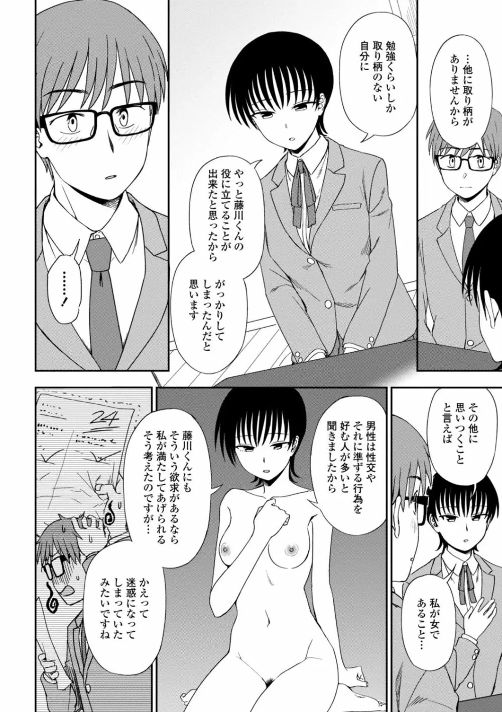 私の全部捧げます Page.142