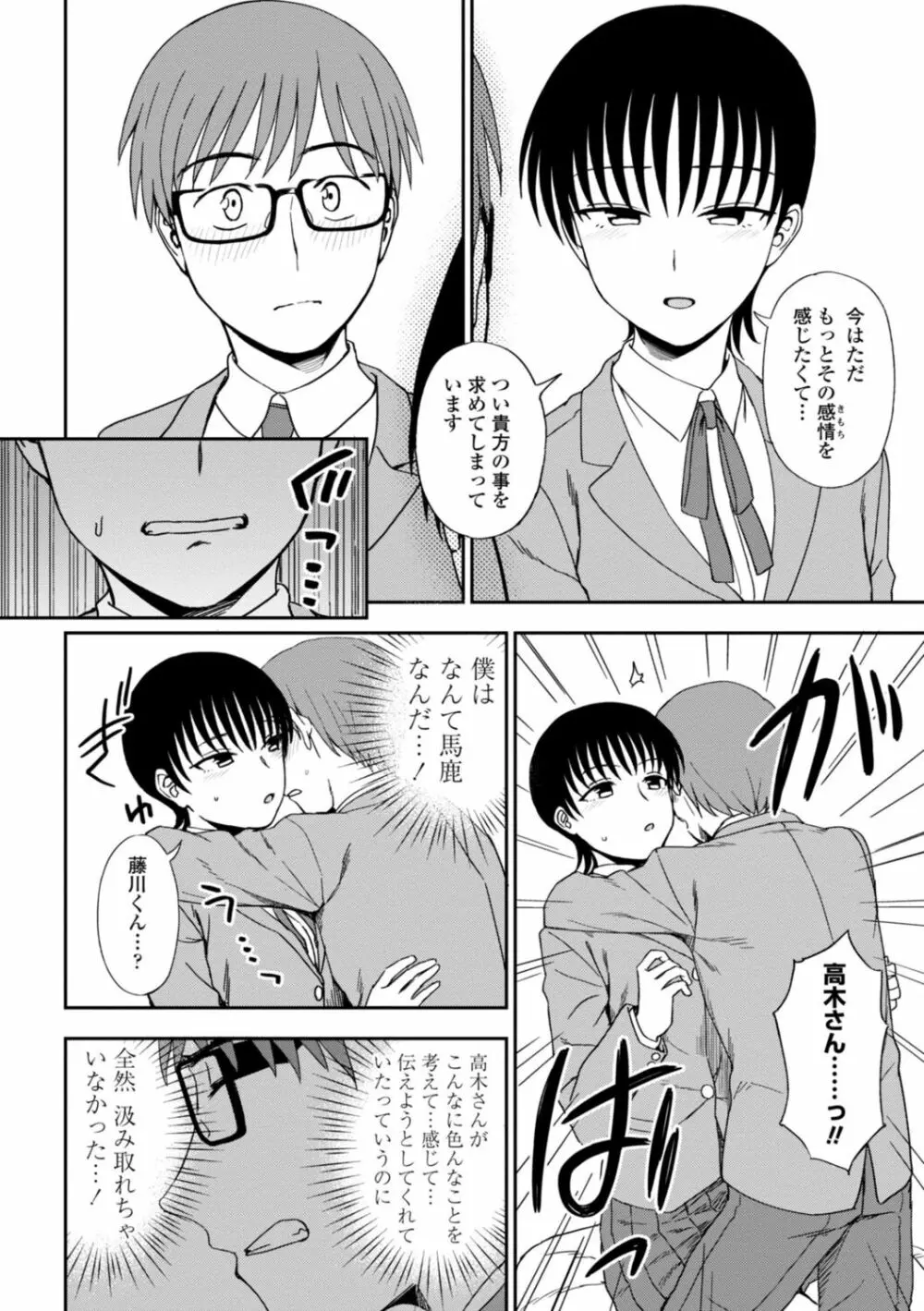 私の全部捧げます Page.144