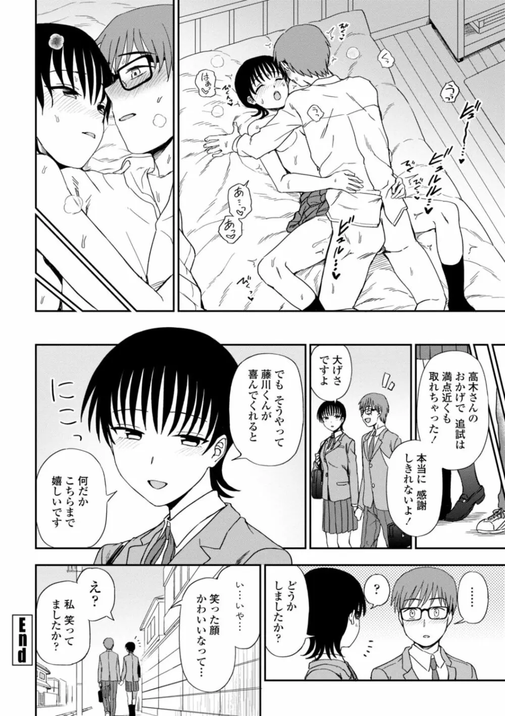 私の全部捧げます Page.150