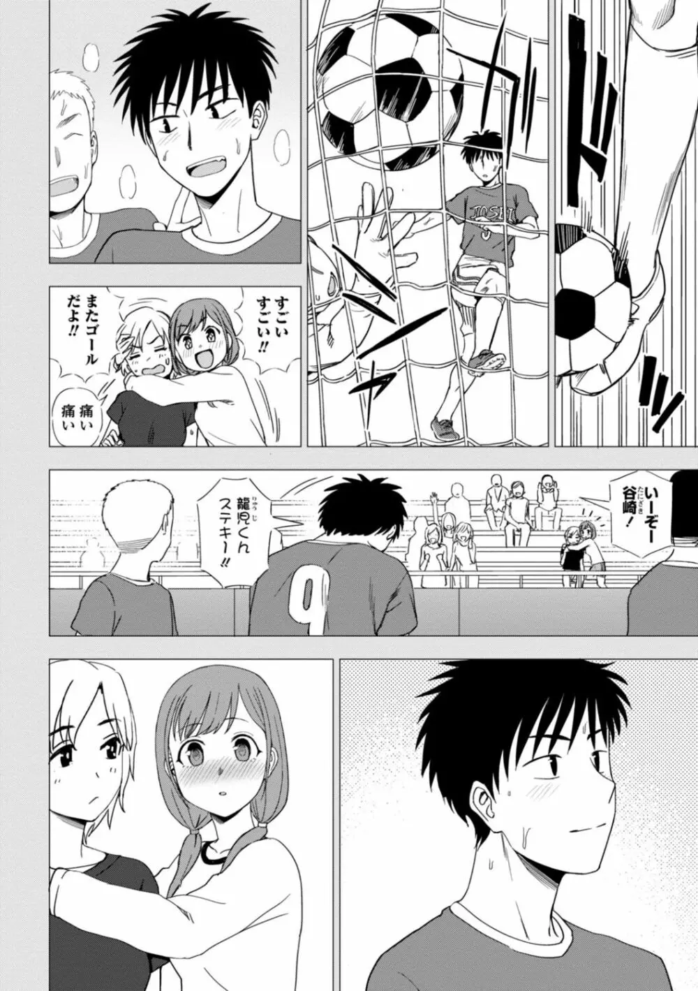 私の全部捧げます Page.154