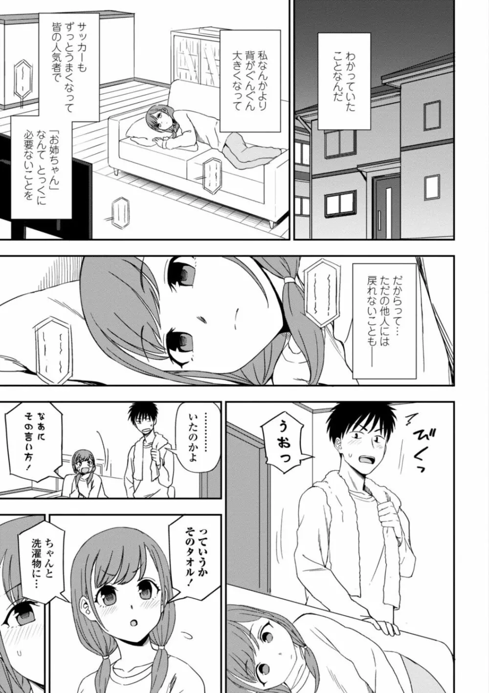 私の全部捧げます Page.155