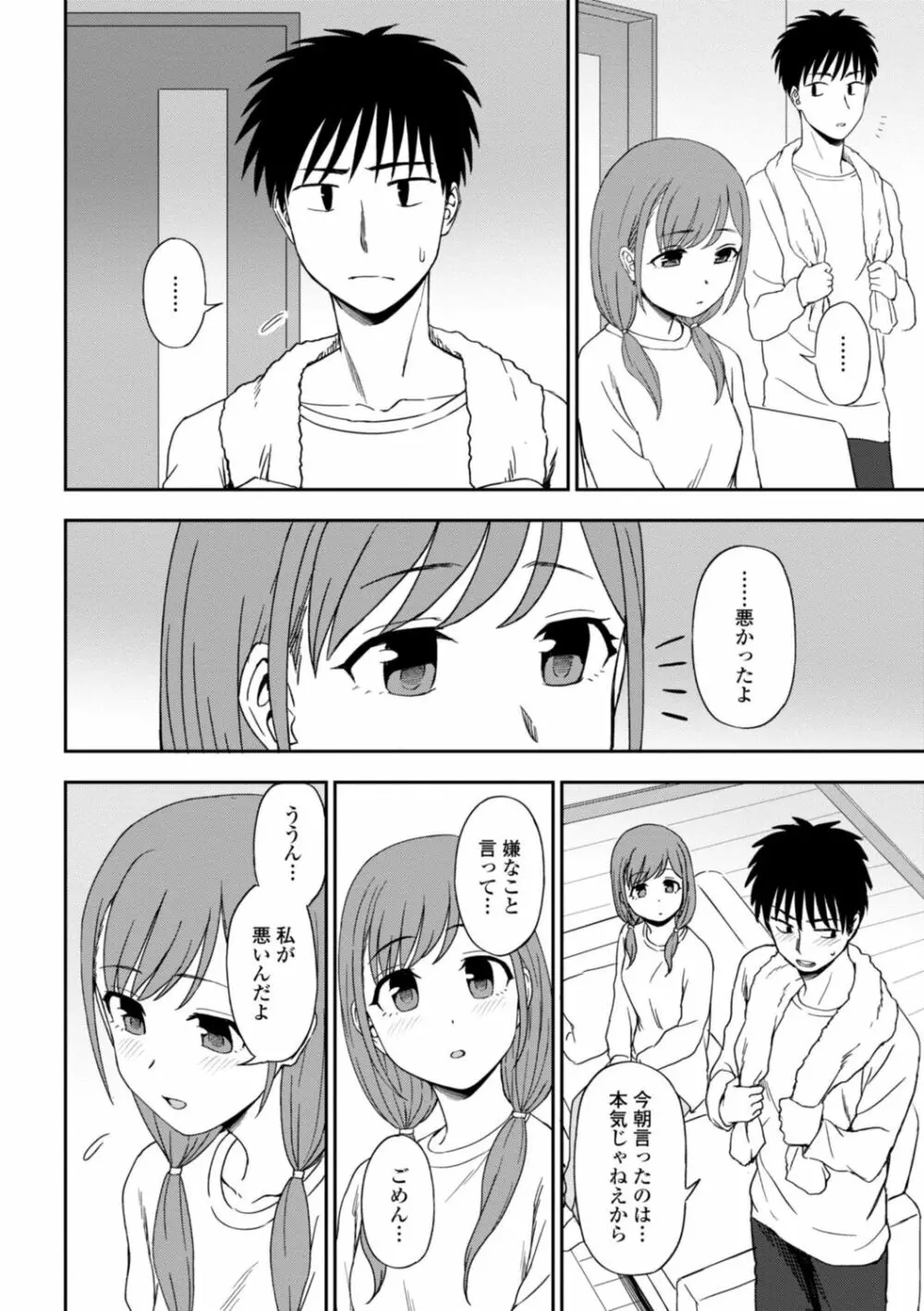 私の全部捧げます Page.156