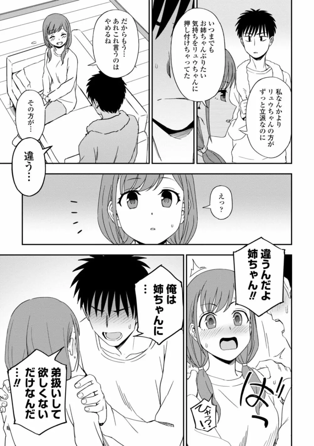 私の全部捧げます Page.157