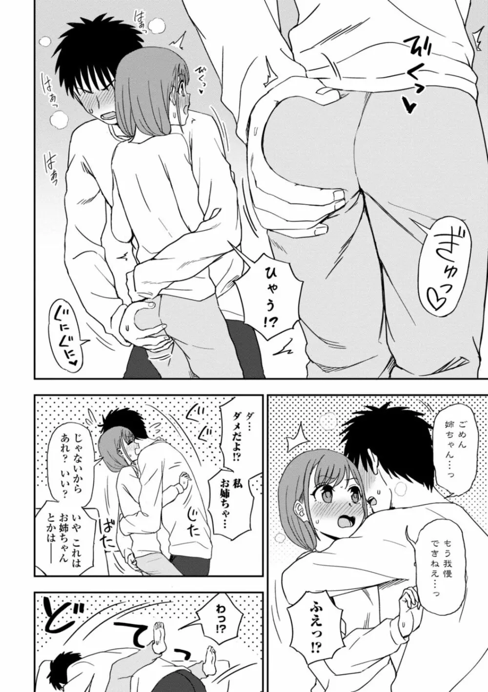 私の全部捧げます Page.160