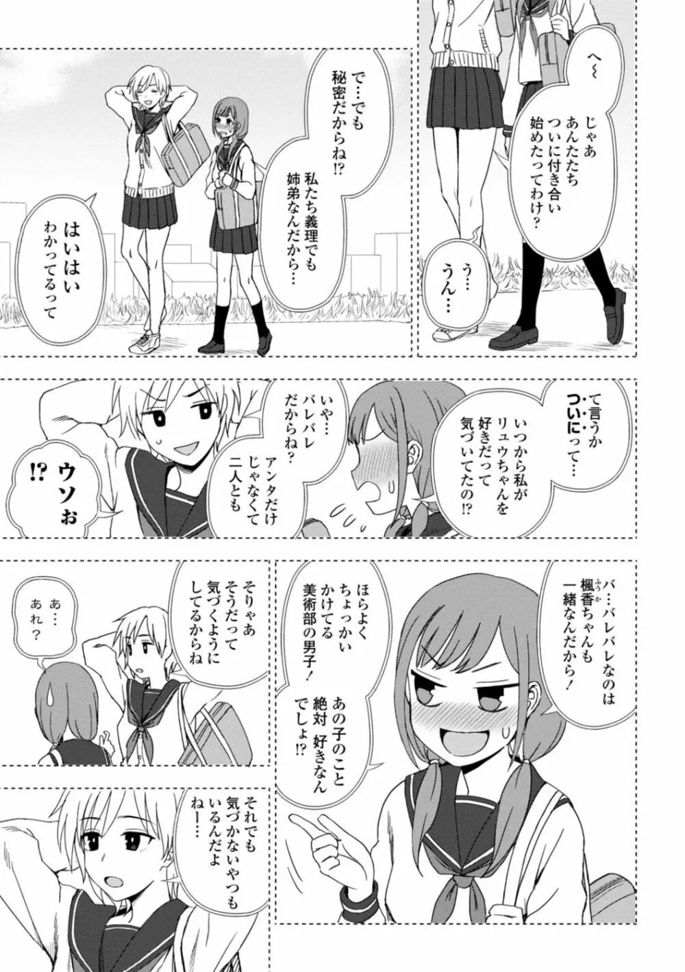 私の全部捧げます Page.173