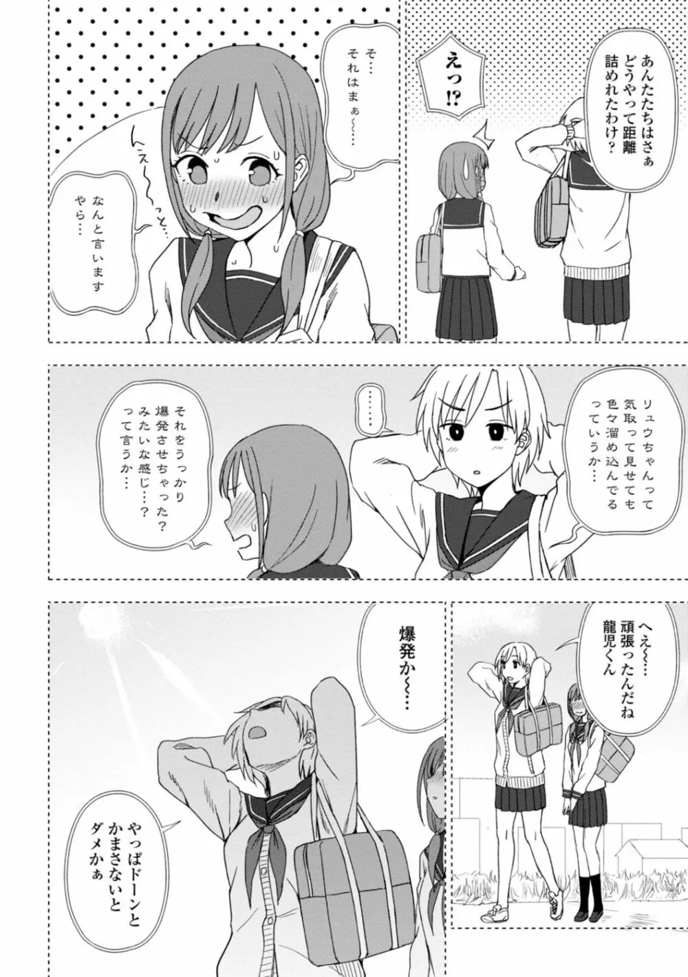 私の全部捧げます Page.174